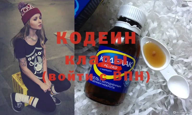 Кодеин Purple Drank  ОМГ ОМГ зеркало  Покачи  купить  сайты 